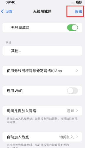 秀洲苹果Wifi维修分享iPhone怎么关闭公共网络WiFi自动连接 