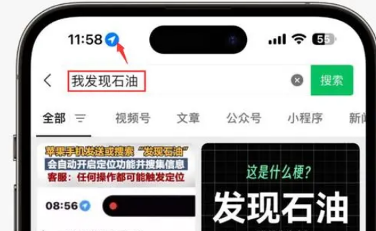 秀洲苹果客服中心分享iPhone 输入“发现石油”触发定位