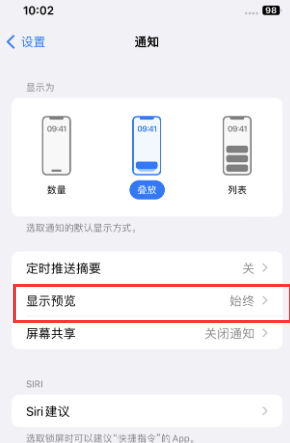 秀洲苹果售后维修中心分享iPhone手机收不到通知怎么办 