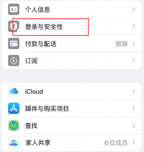 秀洲苹果维修站分享手机号注册的Apple ID如何换成邮箱【图文教程】 