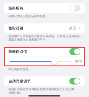秀洲苹果电池维修分享iPhone省电巧妙设置降低白点值 