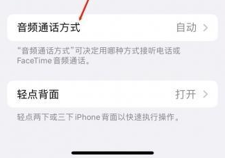 秀洲苹果蓝牙维修店分享iPhone设置蓝牙设备接听电话方法