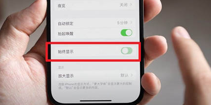 秀洲苹果15换屏服务分享iPhone15屏幕常亮怎么办