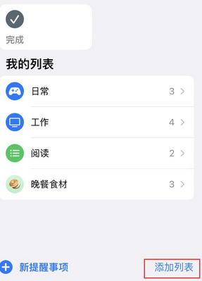 秀洲苹果14维修店分享iPhone14如何设置主屏幕显示多个不同类型提醒事项