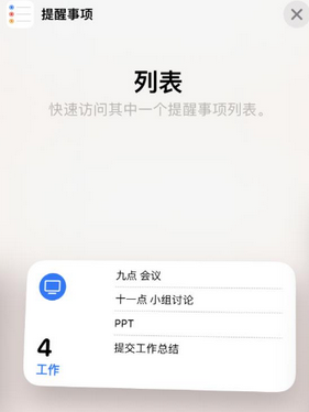 秀洲苹果14维修店分享iPhone14如何设置主屏幕显示多个不同类型提醒事项