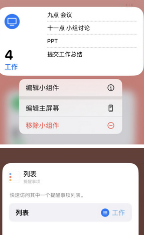 秀洲苹果14维修店分享iPhone14如何设置主屏幕显示多个不同类型提醒事项