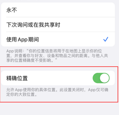 秀洲苹果服务中心分享iPhone查找应用定位不准确怎么办