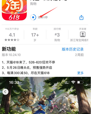 秀洲苹秀洲果维修站分享如何查看App Store软件下载剩余时间