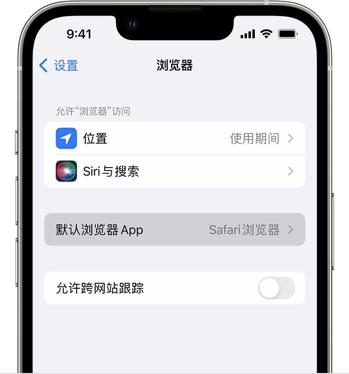 秀洲苹果维修服务分享如何在iPhone上设置默认浏览器 