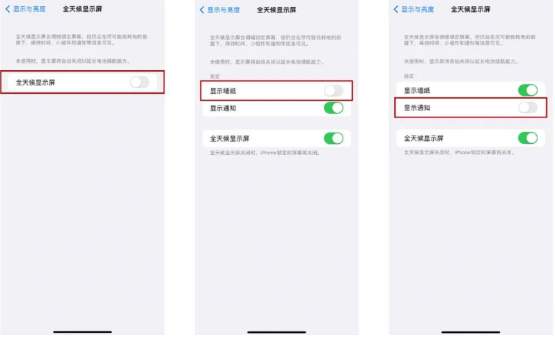 秀洲苹果14Pro维修分享iPhone14Pro息屏显示时间设置方法 