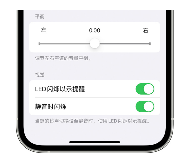 秀洲苹果14维修分享iPhone14静音时如何设置LED闪烁提示 