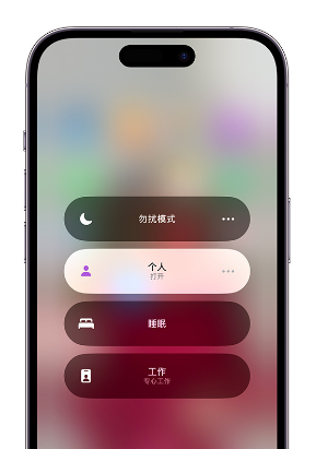秀洲苹果14维修中心分享在iPhone14上定制个人专注模式 