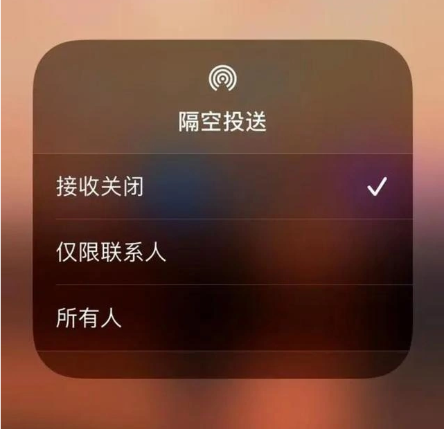 秀洲苹果指定维修店分享iPhone如何避免隔空收到不雅照 