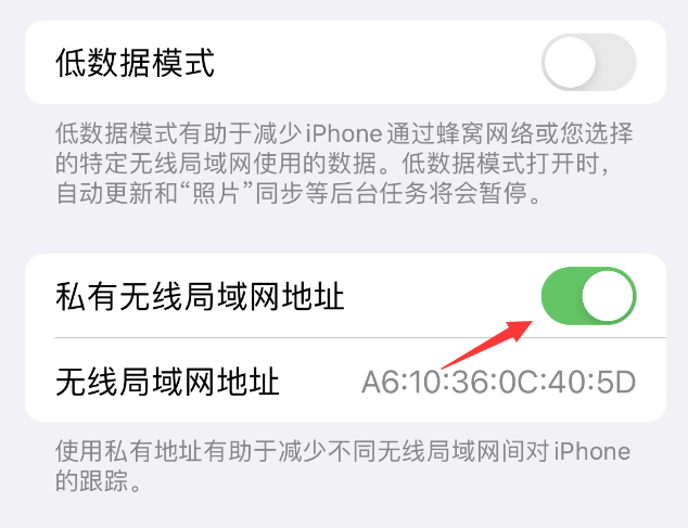 秀洲苹果wifi维修店分享iPhone私有无线局域网地址开启方法 