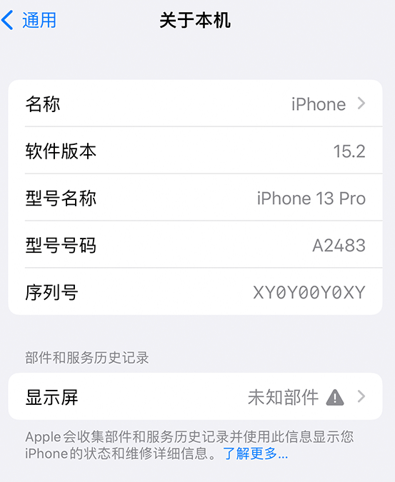 秀洲苹果14维修服务分享如何查看iPhone14系列部件维修历史记录 