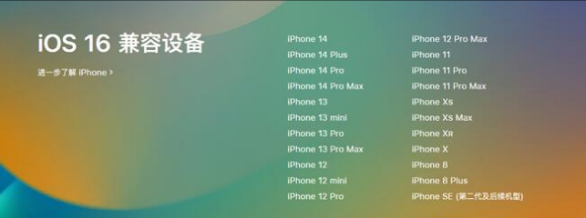 秀洲苹果手机维修分享:iOS 16.4 Beta 3支持哪些机型升级？ 