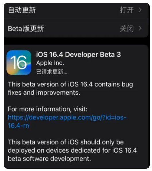 秀洲苹果手机维修分享：iOS16.4Beta3更新了什么内容？ 