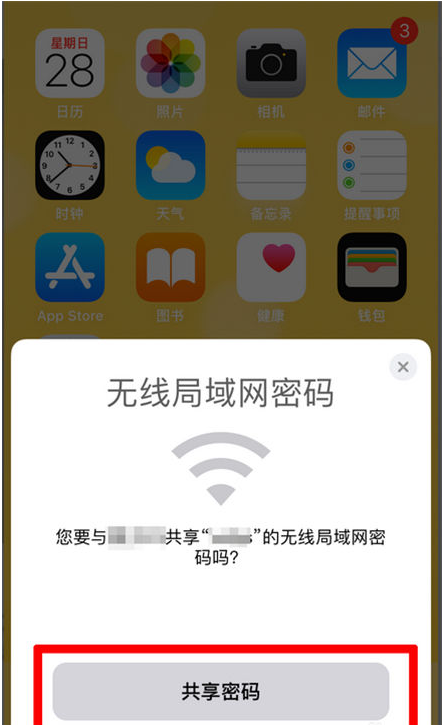 秀洲苹果手机维修分享：如何在iPhone14上共享WiFi密码？ 