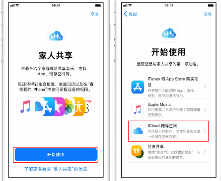 秀洲苹果14维修分享：iPhone14如何与家人共享iCloud储存空间？ 