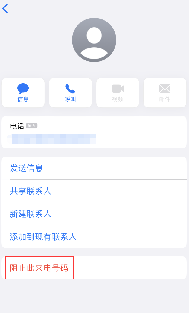 秀洲苹果手机维修分享：iPhone 拒收陌生人 iMessage 信息的方法 