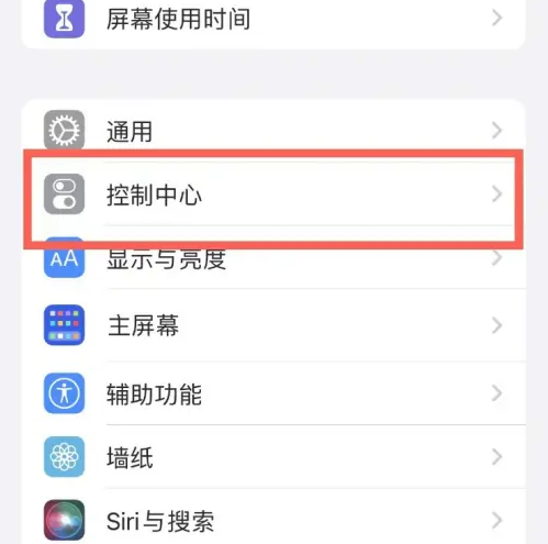 秀洲苹果14维修分享iPhone14控制中心功能添加方法 