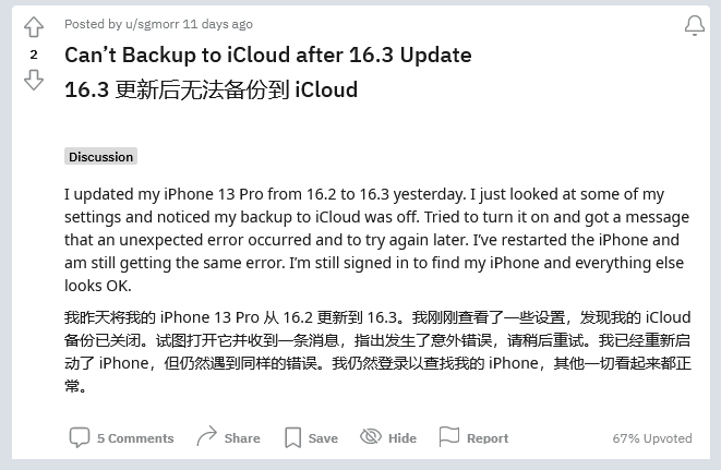 秀洲苹果手机维修分享iOS 16.3 升级后多项 iCloud 服务无法同步怎么办 