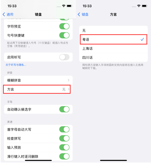 秀洲苹果14服务点分享iPhone 14plus设置键盘粤语方言的方法 