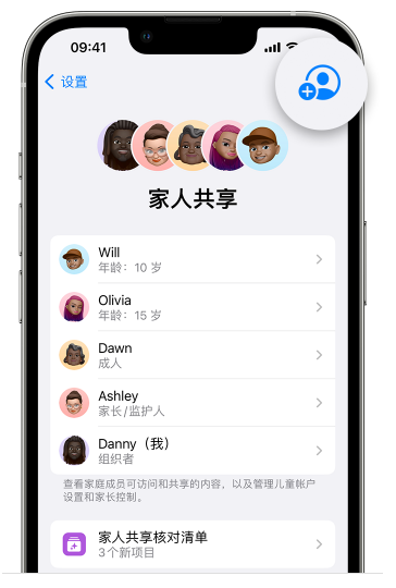 秀洲苹果维修网点分享iOS 16 小技巧：通过“家人共享”为孩子创建 Apple ID 