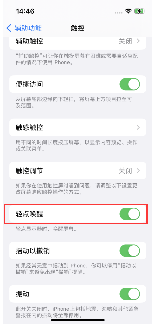 秀洲苹果14维修店分享iPhone 14双击屏幕不亮怎么办 