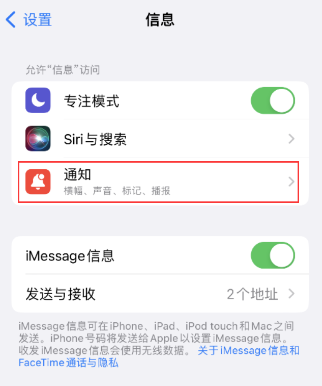 秀洲苹果14维修店分享iPhone 14 机型设置短信重复提醒的方法 