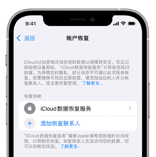 秀洲苹果手机维修分享在 iPhone 上设置帐户恢复联系人的方法 