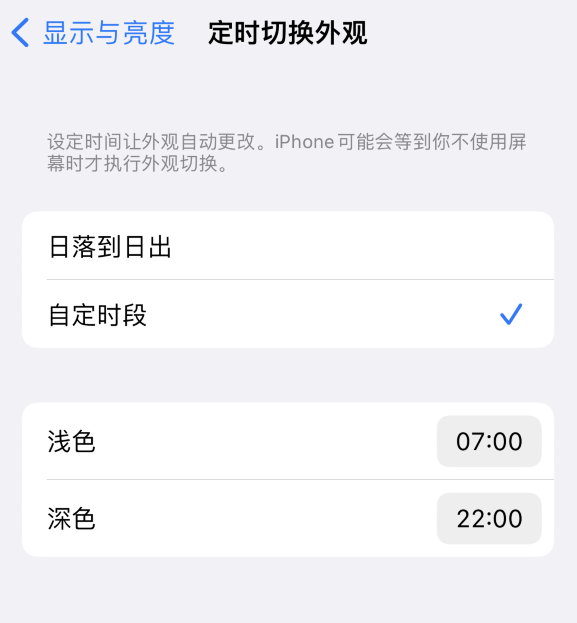 秀洲苹果维修分享如何让 iPhone 14 自动开启“深色”模式？ 