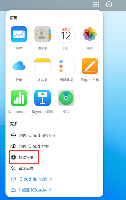 秀洲苹果手机维修分享iPhone 小技巧：通过苹果 iCloud 官网恢复已删除的文件 