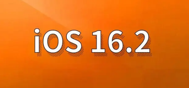 秀洲苹果手机维修分享哪些机型建议升级到iOS 16.2版本 