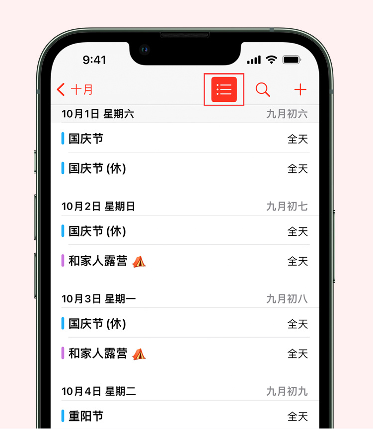 秀洲苹果手机维修分享如何在 iPhone 日历中查看节假日和调休时间 