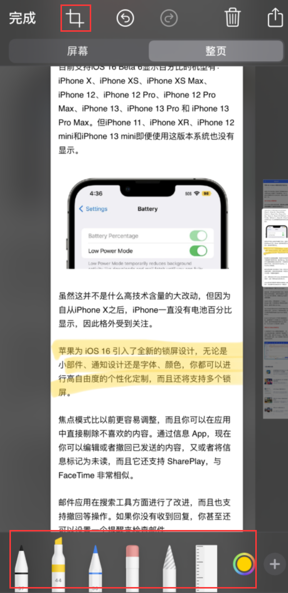 秀洲苹果手机维修分享小技巧：在 iPhone 上给截屏图片做标记 