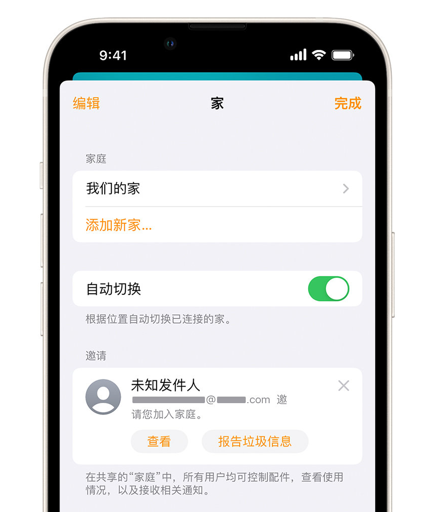 秀洲苹果手机维修分享iPhone 小技巧：在“家庭”应用中删除和举报垃圾邀请 