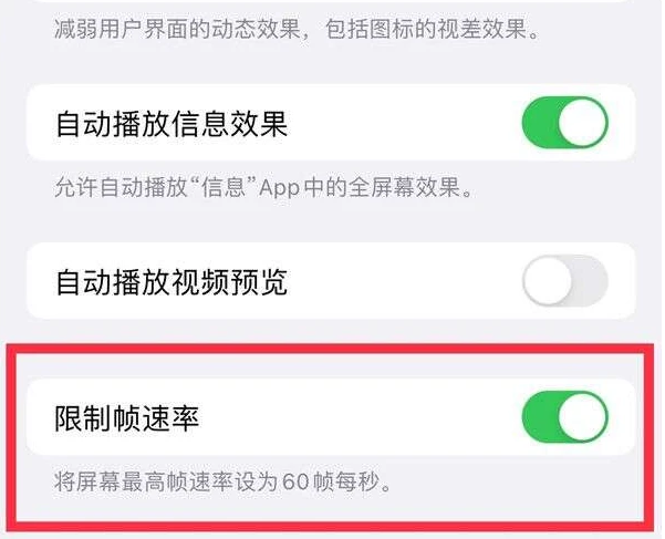 秀洲苹果13维修分享iPhone13 Pro高刷是否可以手动控制 