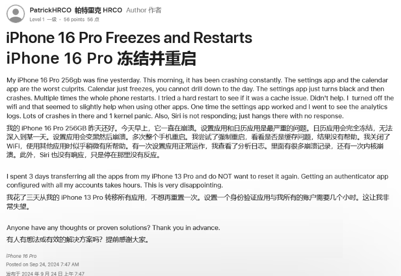 秀洲苹果16维修分享iPhone 16 Pro / Max 用户遇随机卡死 / 重启问题 